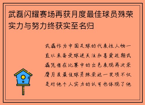 武磊闪耀赛场再获月度最佳球员殊荣实力与努力终获实至名归