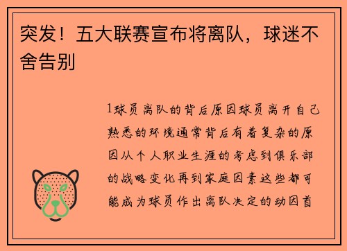 突发！五大联赛宣布将离队，球迷不舍告别