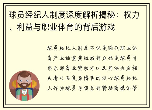 球员经纪人制度深度解析揭秘：权力、利益与职业体育的背后游戏