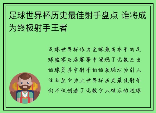 足球世界杯历史最佳射手盘点 谁将成为终极射手王者